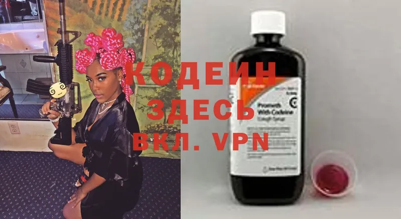 Кодеиновый сироп Lean Purple Drank  Анива 